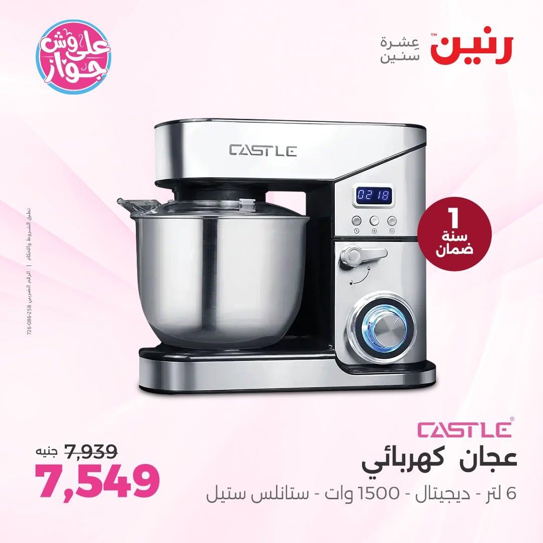 عروض رنين على الاجهزة الكهربائية 18-20 يونيو 2026  صفحة 22 - raneen offers 18-20 June 2026 page 22