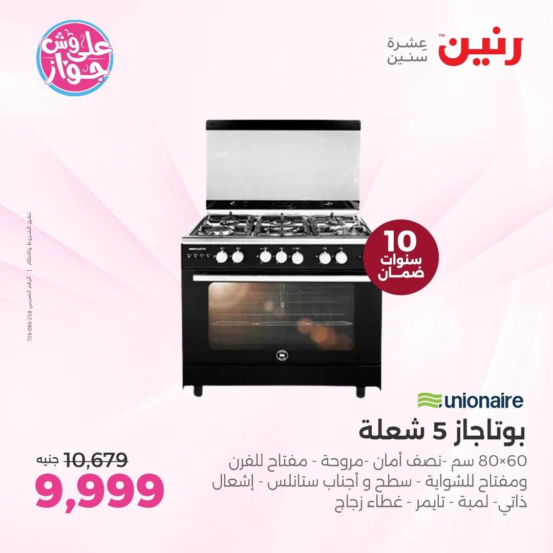 عروض رنين على الاجهزة الكهربائية 18-20 يونيو 2026  صفحة 25 - raneen offers 18-20 June 2026 page 25