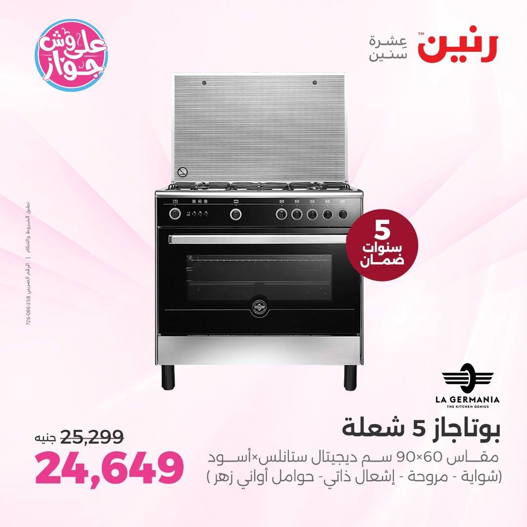 عروض رنين على الاجهزة الكهربائية 18-20 يونيو 2026  صفحة 26 - raneen offers 18-20 June 2026 page 26