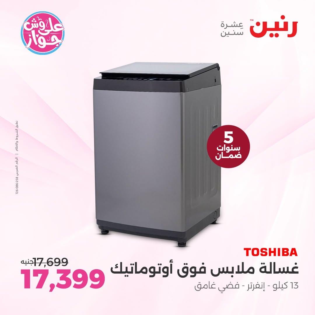 عروض رنين على الاجهزة الكهربائية 18-20 يونيو 2026  صفحة 27 - raneen offers 18-20 June 2026 page 27