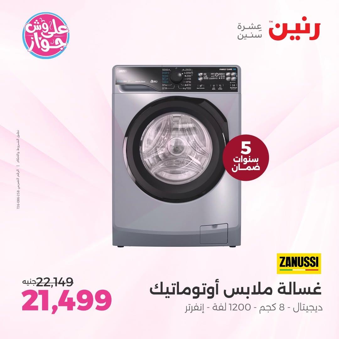 عروض رنين على الاجهزة الكهربائية 18-20 يونيو 2026  صفحة 29 - raneen offers 18-20 June 2026 page 29