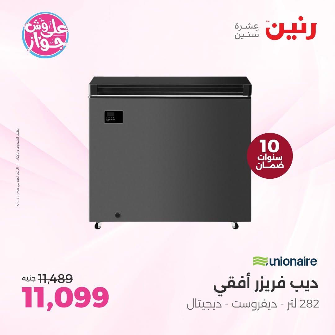 عروض رنين على الاجهزة الكهربائية 18-20 يونيو 2026  صفحة 30 - raneen offers 18-20 June 2026 page 30