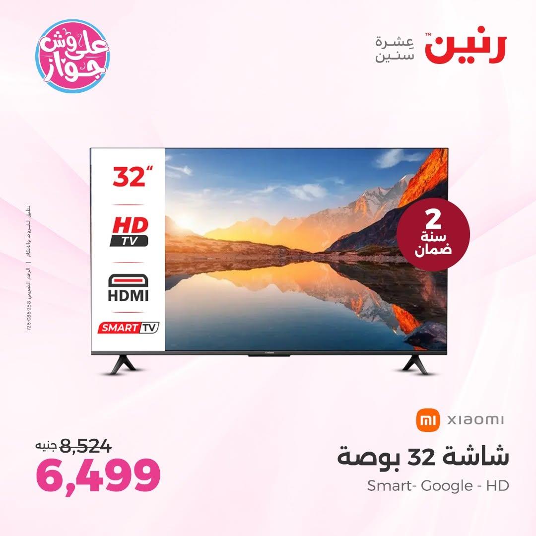 عروض رنين على الاجهزة الكهربائية 18-20 يونيو 2026  صفحة 33 - raneen offers 18-20 June 2026 page 33