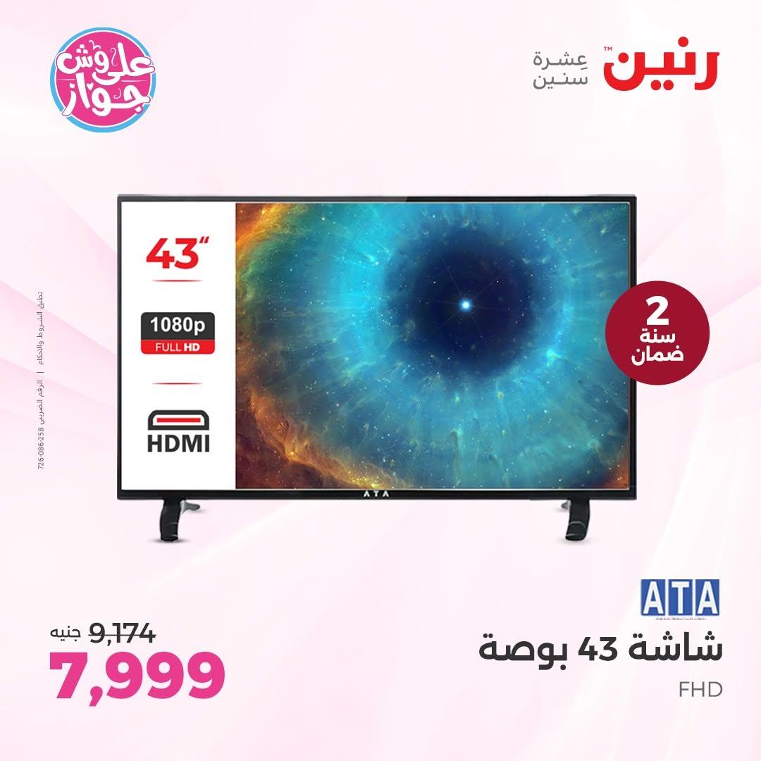 عروض رنين على الاجهزة الكهربائية 18-20 يونيو 2026  صفحة 35 - raneen offers 18-20 June 2026 page 35