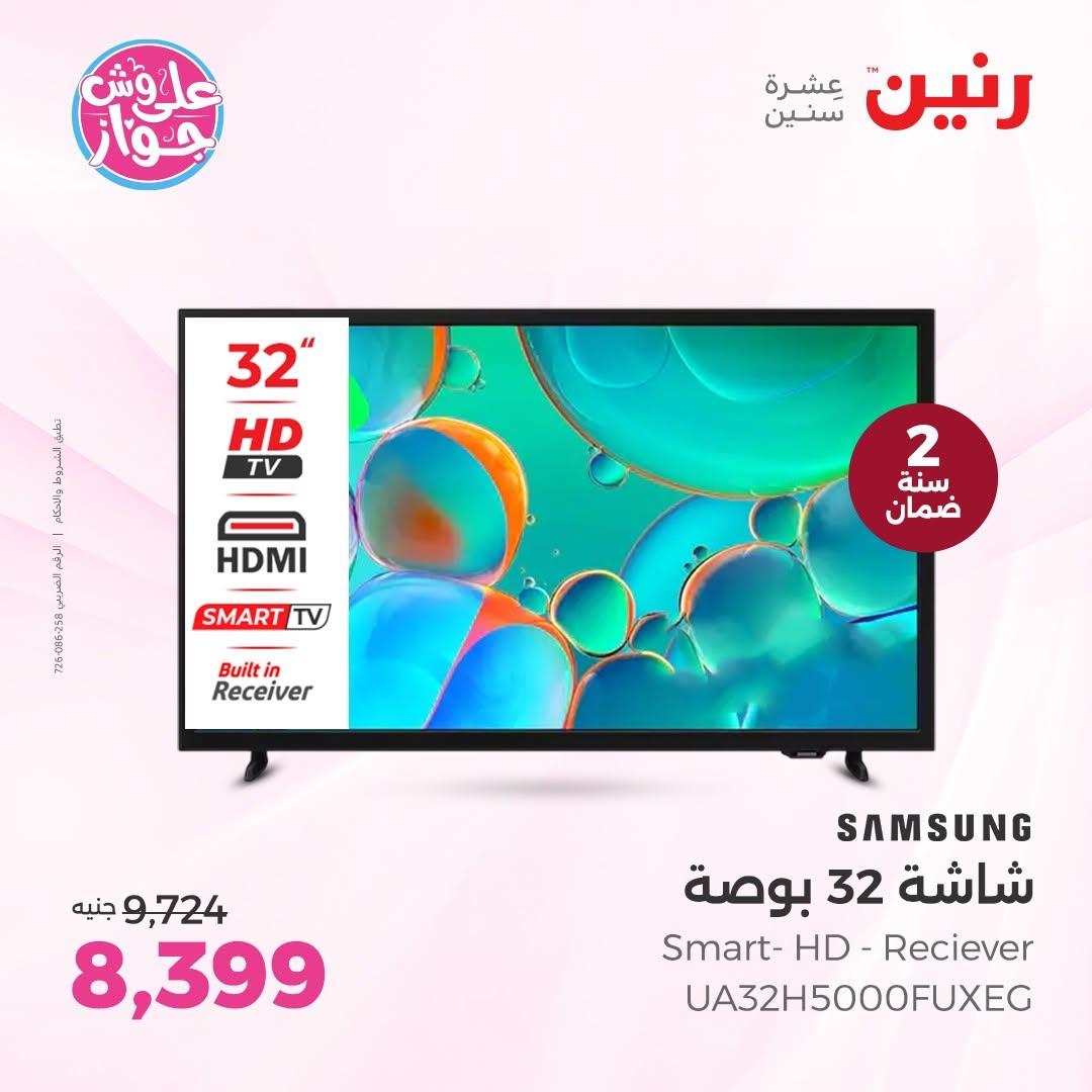 عروض رنين على الاجهزة الكهربائية 18-20 يونيو 2026  صفحة 36 - raneen offers 18-20 June 2026 page 36