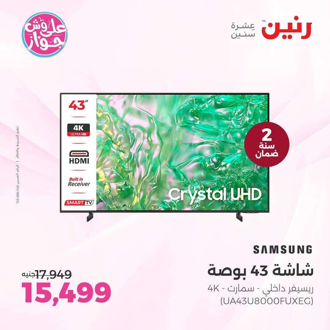 عروض رنين على الاجهزة الكهربائية 18-20 يونيو 2026  صفحة 37 - raneen offers 18-20 June 2026 page 37