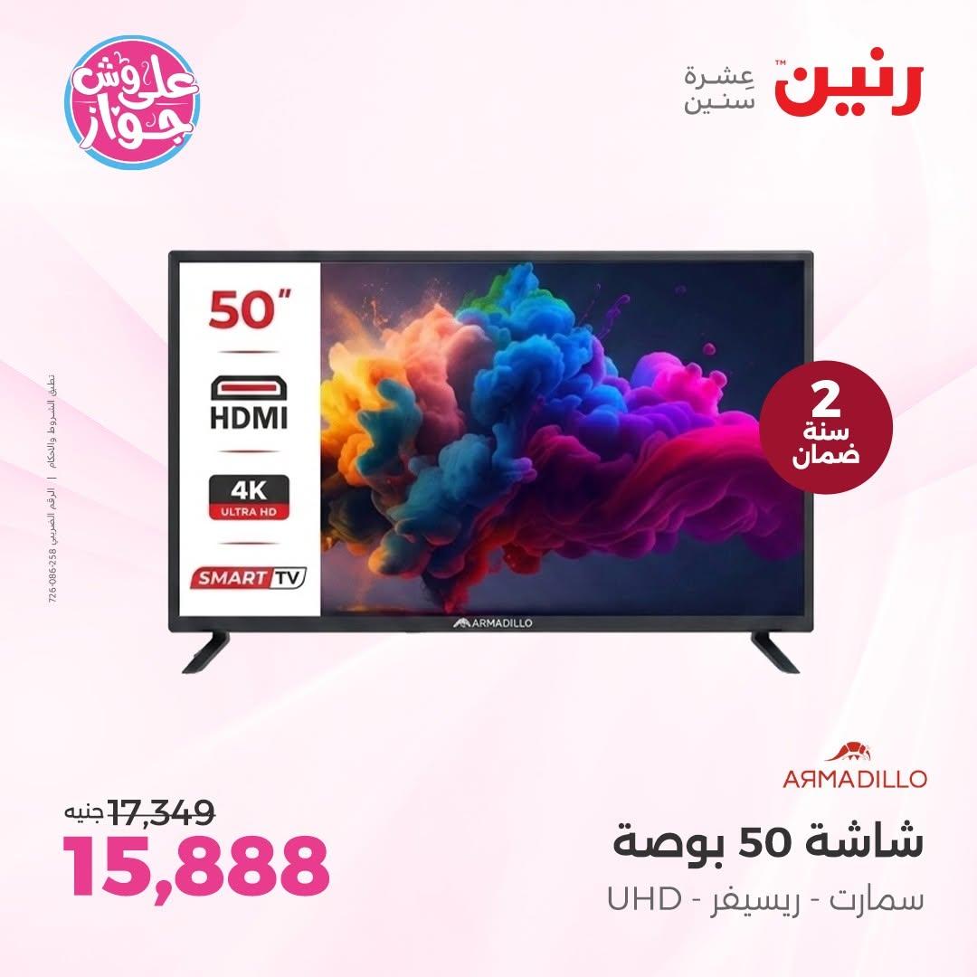 عروض رنين على الاجهزة الكهربائية 18-20 يونيو 2026  صفحة 38 - raneen offers 18-20 June 2026 page 38
