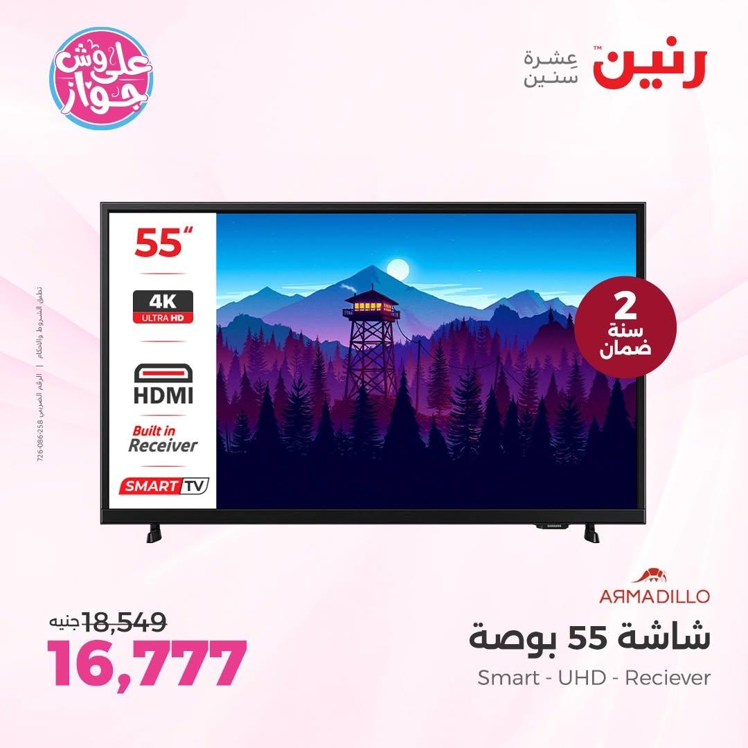 عروض رنين على الاجهزة الكهربائية 18-20 يونيو 2026  صفحة 39 - raneen offers 18-20 June 2026 page 39