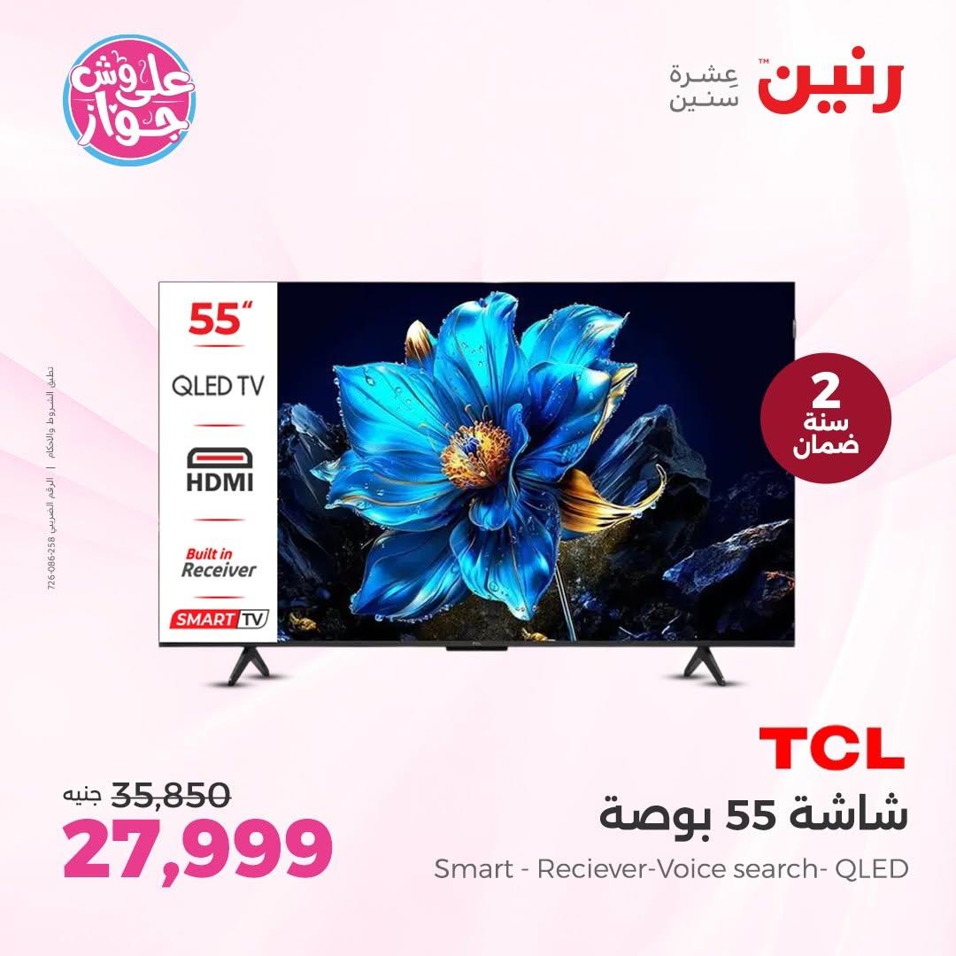 عروض رنين على الاجهزة الكهربائية 18-20 يونيو 2026  صفحة 42 - raneen offers 18-20 June 2026 page 42