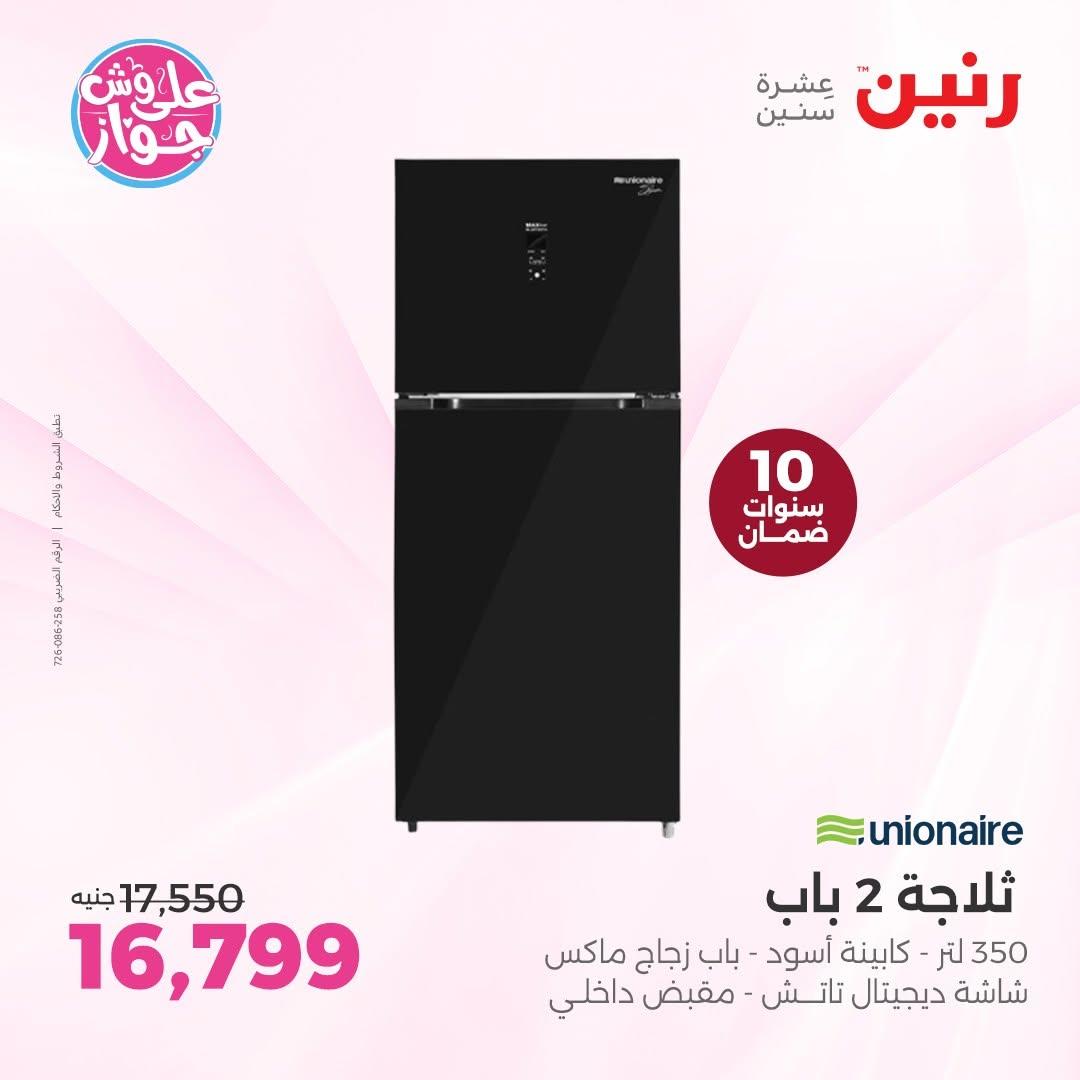 عروض رنين على الاجهزة الكهربائية 18-20 يونيو 2026  صفحة 49 - raneen offers 18-20 June 2026 page 49