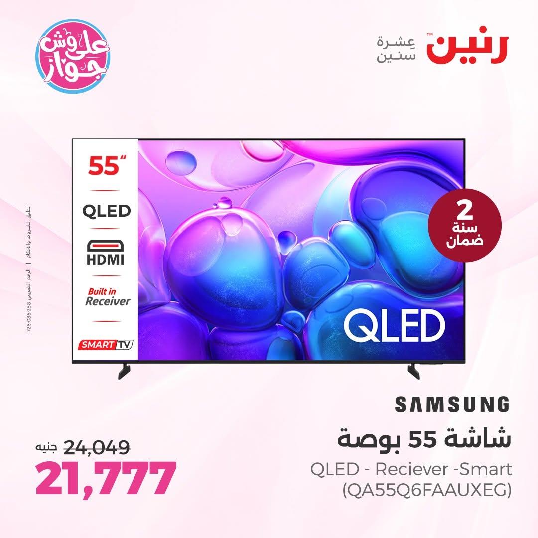 عروض رنين على الاجهزة الكهربائية 18-20 يونيو 2026  صفحة 51 - raneen offers 18-20 June 2026 page 51