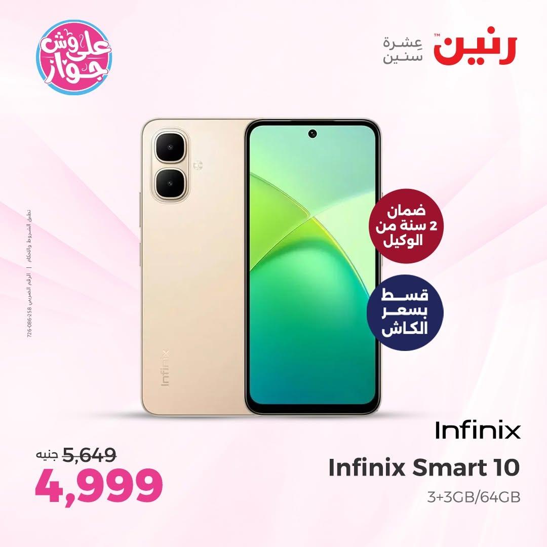 عروض رنين على الاجهزة الكهربائية 18-20 يونيو 2026  صفحة 7 - raneen offers 18-20 June 2026 page 7