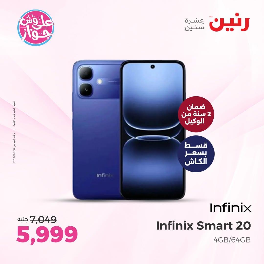 عروض رنين على الاجهزة الكهربائية 18-20 يونيو 2026  صفحة 8 - raneen offers 18-20 June 2026 page 8