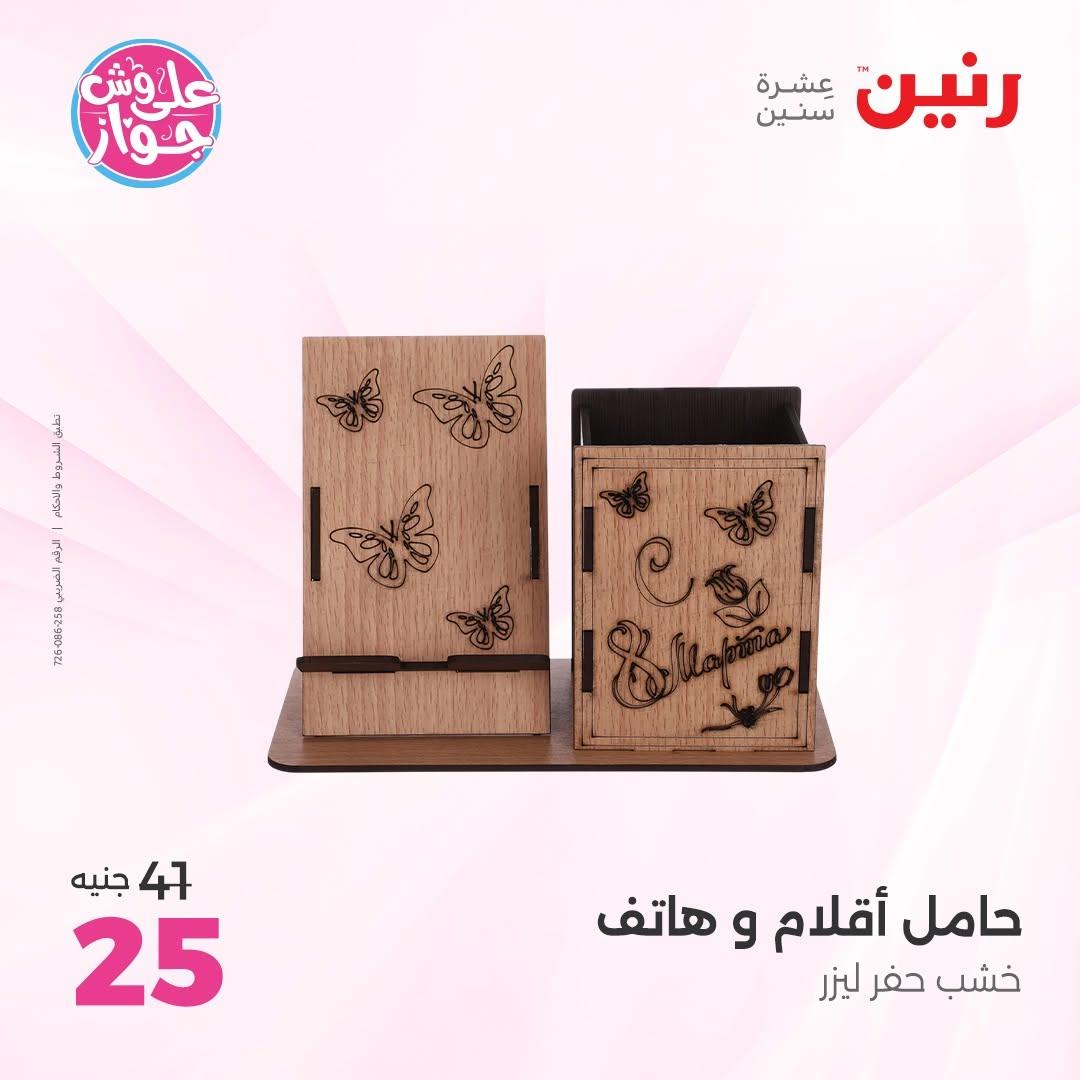 عروض رنين على الديكور 18-20 يونيو 2026  صفحة 20 - raneen offers 18-20 June 2026 page 20