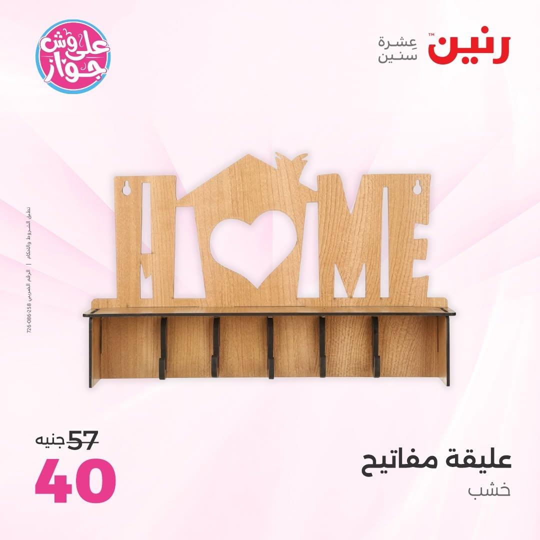 عروض رنين على الديكور 18-20 يونيو 2026  صفحة 21 - raneen offers 18-20 June 2026 page 21