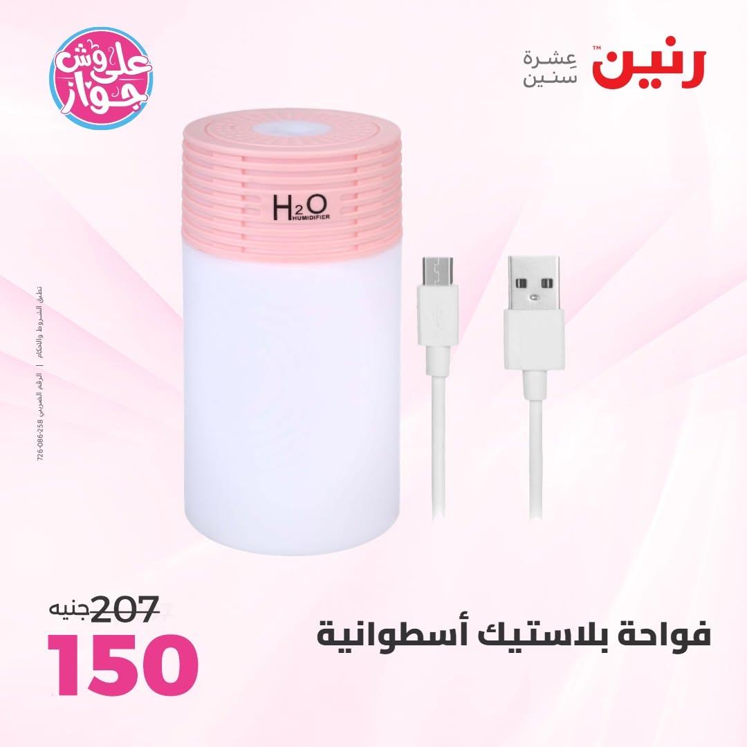عروض رنين على الديكور 18-20 يونيو 2026  صفحة 4 - raneen offers 18-20 June 2026 page 4