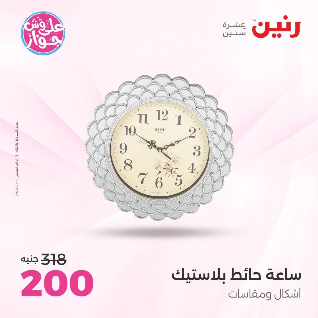 عروض رنين على الديكور 18-20 يونيو 2026  صفحة 48 - raneen offers 18-20 June 2026 page 48