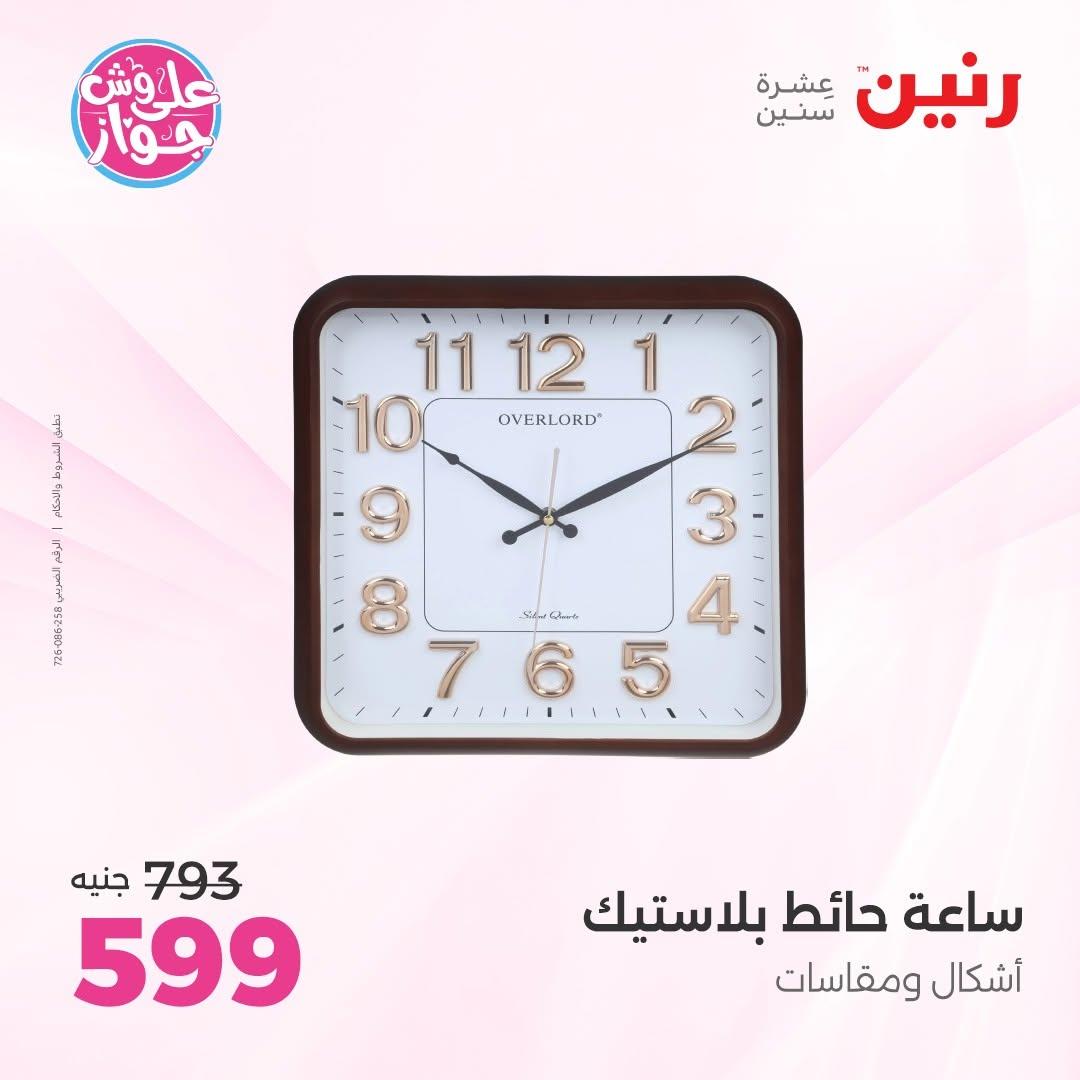 عروض رنين على الديكور 18-20 يونيو 2026  صفحة 52 - raneen offers 18-20 June 2026 page 52