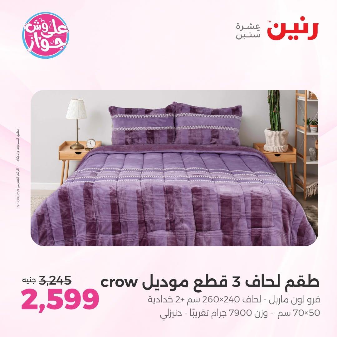 عروض رنين فرع الشيخ زايد 18-20 يونيو 2026  صفحة 10 - raneen offers 18-20 June 2026 page 10
