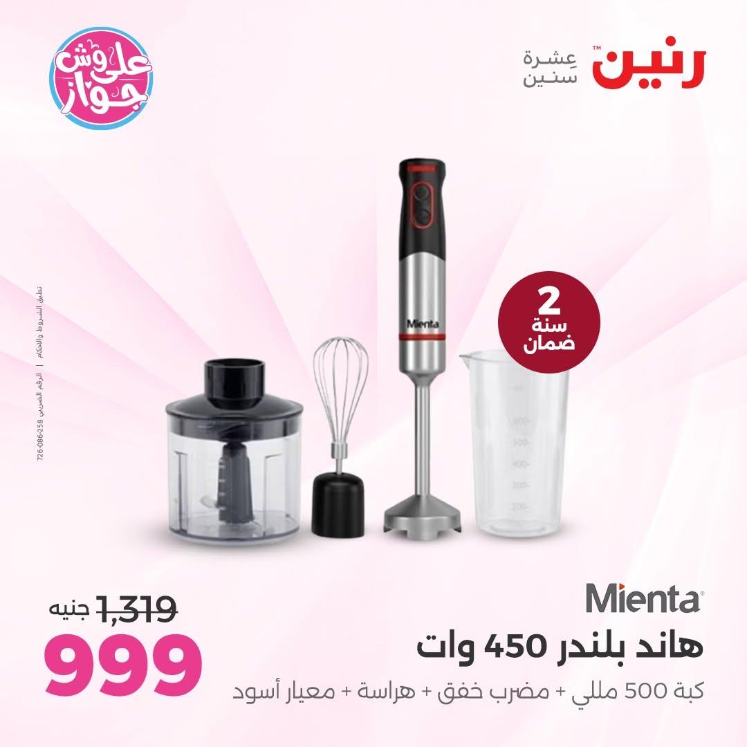 عروض رنين فرع الشيخ زايد 18-20 يونيو 2026  صفحة 11 - raneen offers 18-20 June 2026 page 11