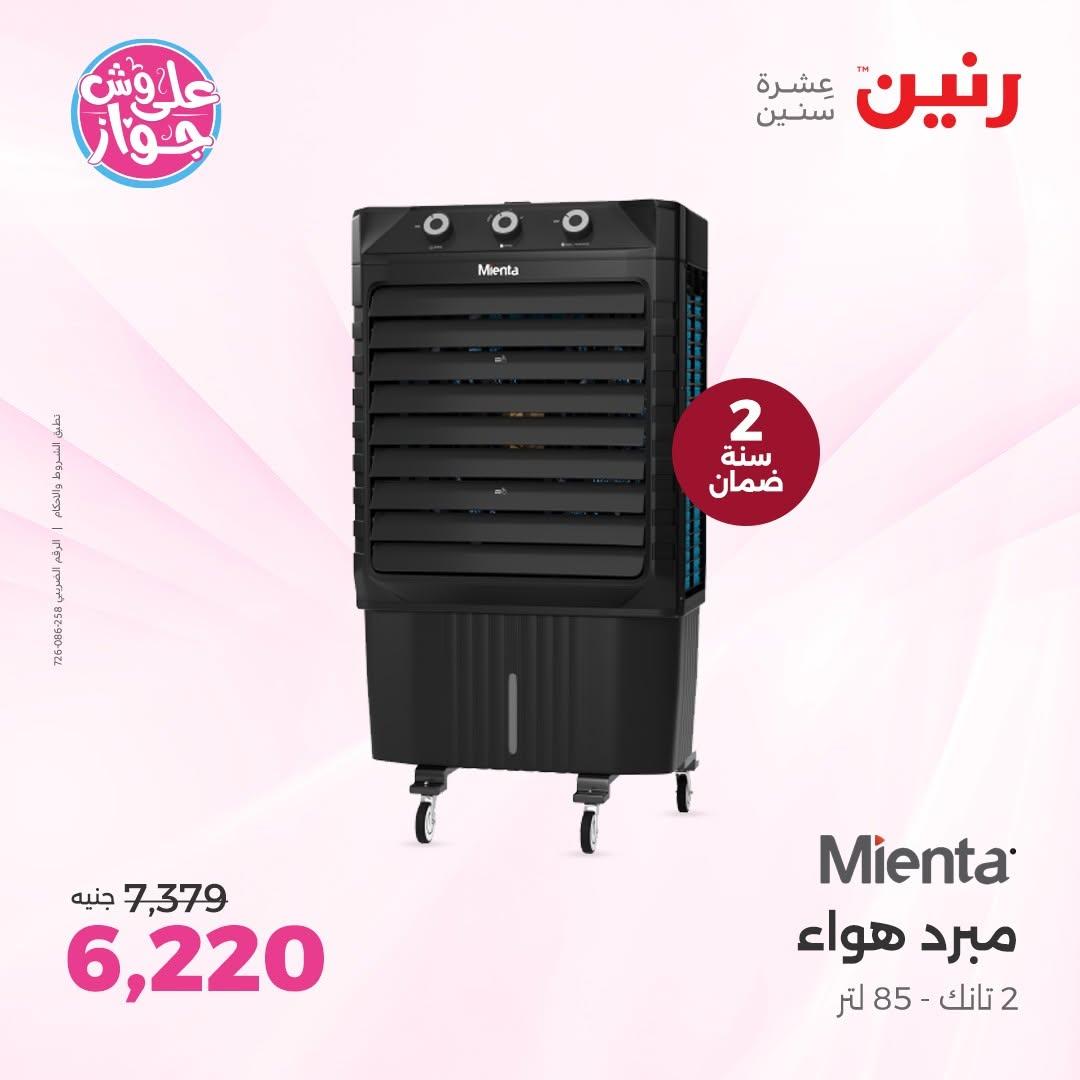 عروض رنين فرع الشيخ زايد 18-20 يونيو 2026  صفحة 13 - raneen offers 18-20 June 2026 page 13