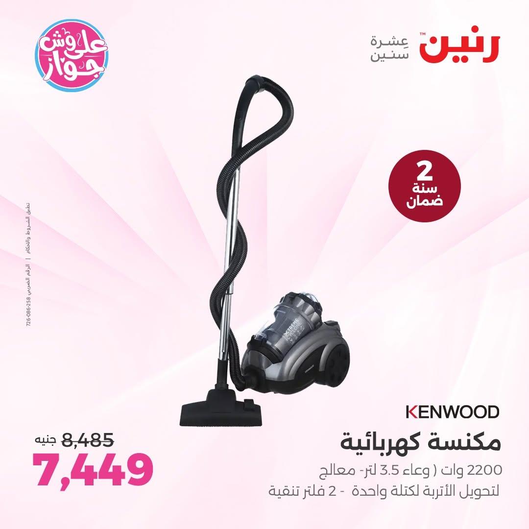 عروض رنين فرع الشيخ زايد 18-20 يونيو 2026  صفحة 14 - raneen offers 18-20 June 2026 page 14