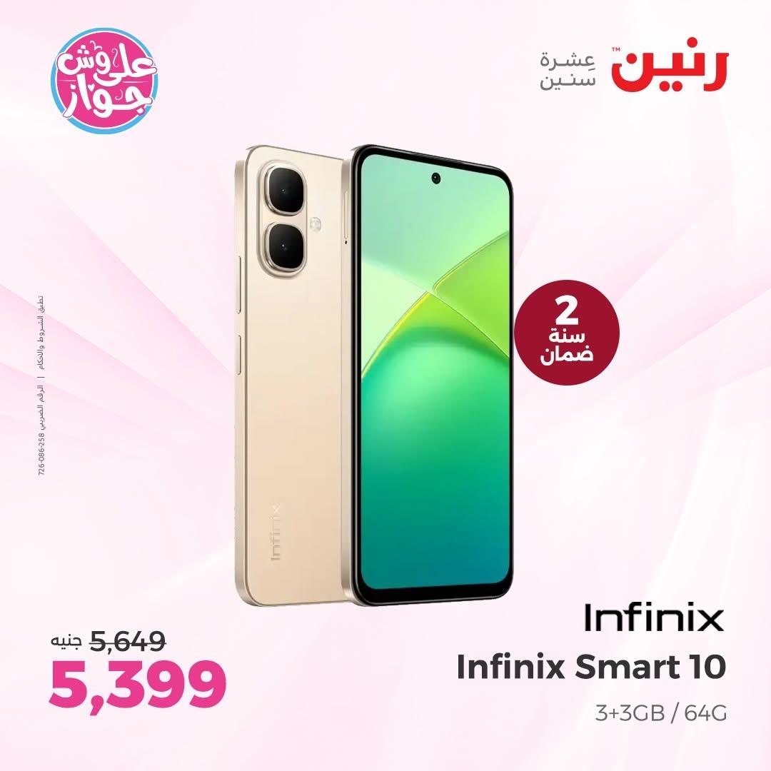 عروض رنين فرع الشيخ زايد 18-20 يونيو 2026  صفحة 15 - raneen offers 18-20 June 2026 page 15