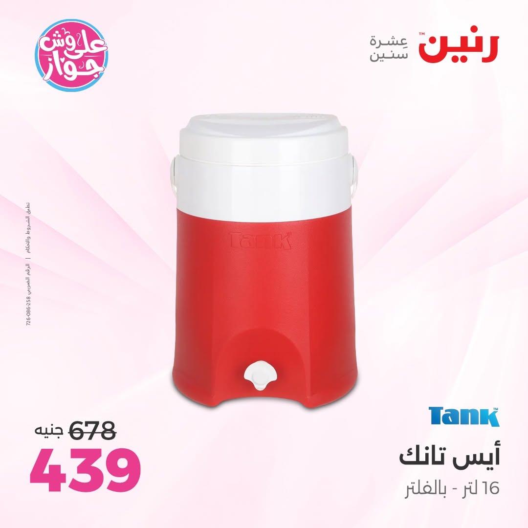 عروض رنين فرع الشيخ زايد 18-20 يونيو 2026  صفحة 18 - raneen offers 18-20 June 2026 page 18