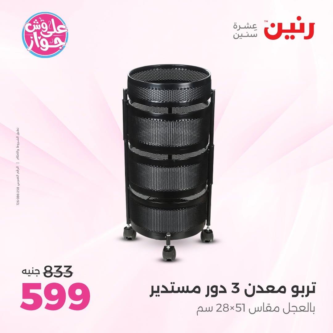 عروض رنين فرع الشيخ زايد 18-20 يونيو 2026  صفحة 19 - raneen offers 18-20 June 2026 page 19