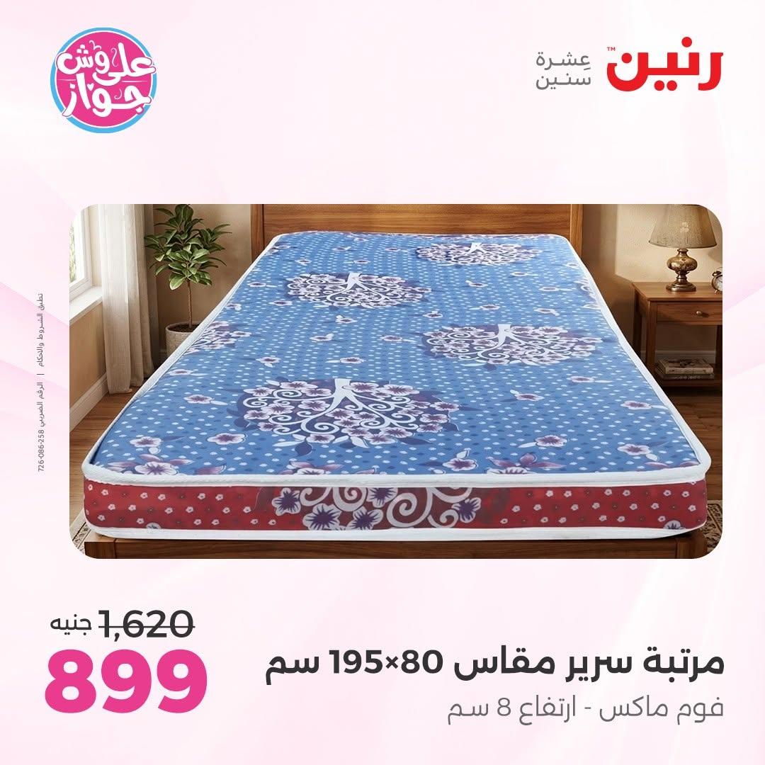 عروض رنين فرع الشيخ زايد 18-20 يونيو 2026  صفحة 2 - raneen offers 18-20 June 2026 page 2