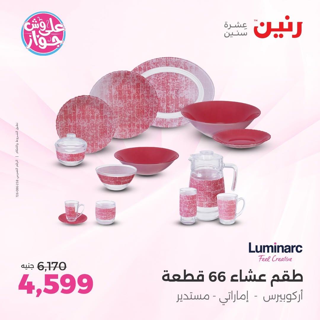 عروض رنين فرع الشيخ زايد 18-20 يونيو 2026  صفحة 23 - raneen offers 18-20 June 2026 page 23