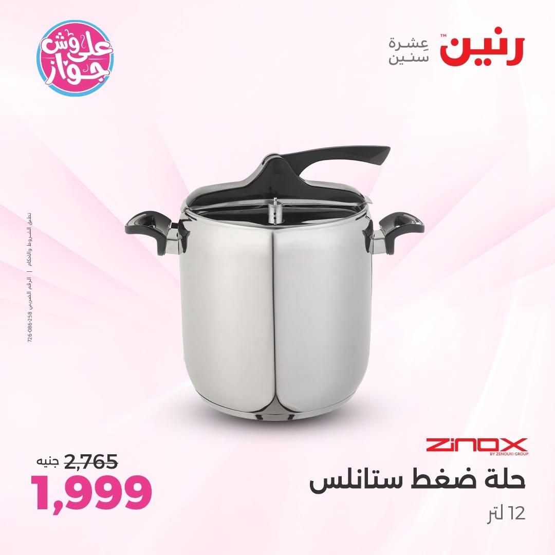 عروض رنين فرع الشيخ زايد 18-20 يونيو 2026  صفحة 24 - raneen offers 18-20 June 2026 page 24