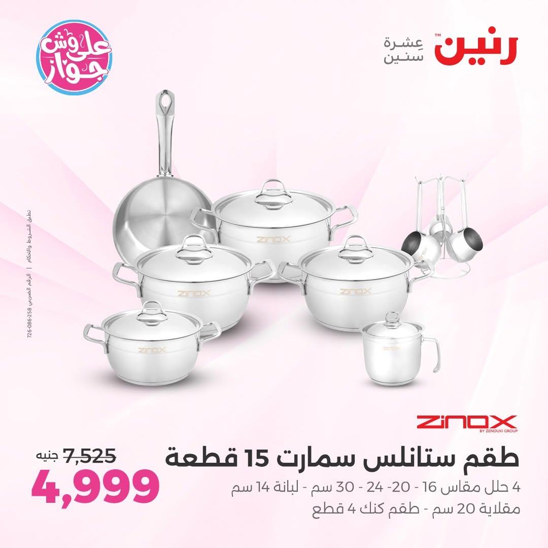 عروض رنين فرع الشيخ زايد 18-20 يونيو 2026  صفحة 26 - raneen offers 18-20 June 2026 page 26