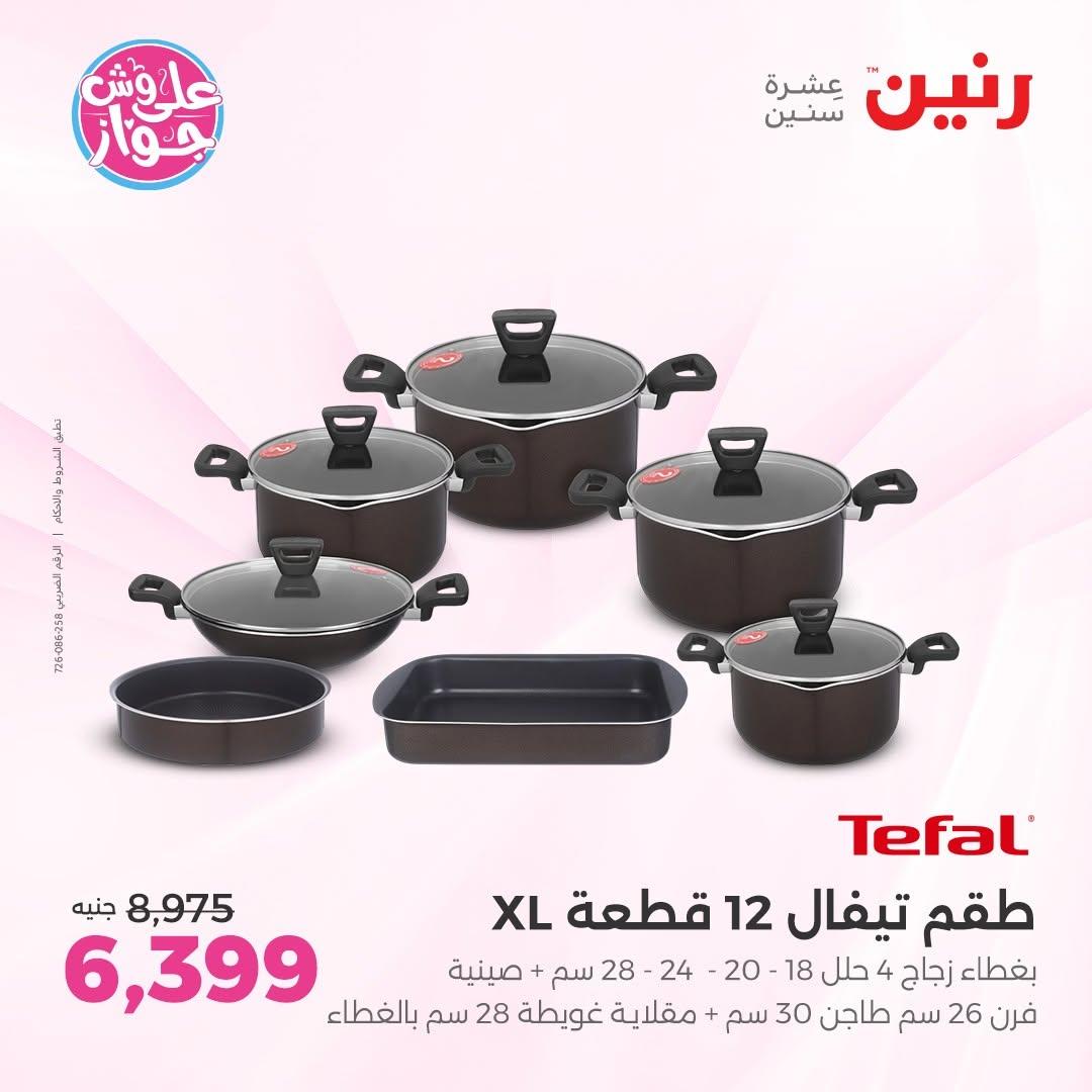 عروض رنين فرع الشيخ زايد 18-20 يونيو 2026  صفحة 28 - raneen offers 18-20 June 2026 page 28