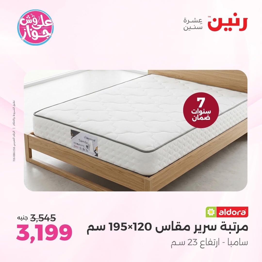 عروض رنين فرع الشيخ زايد 18-20 يونيو 2026  صفحة 3 - raneen offers 18-20 June 2026 page 3