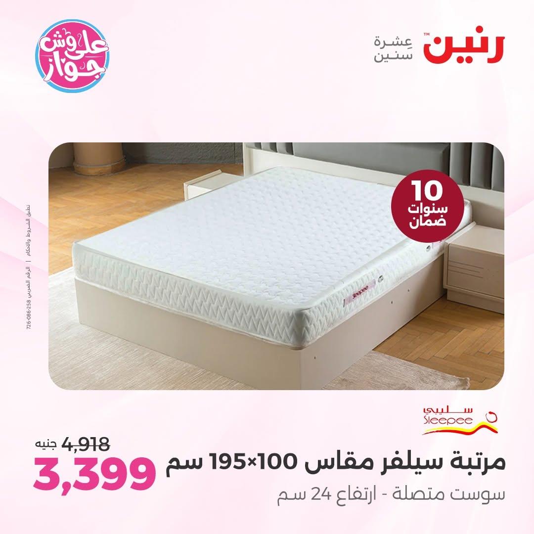 عروض رنين فرع الشيخ زايد 18-20 يونيو 2026  صفحة 33 - raneen offers 18-20 June 2026 page 33