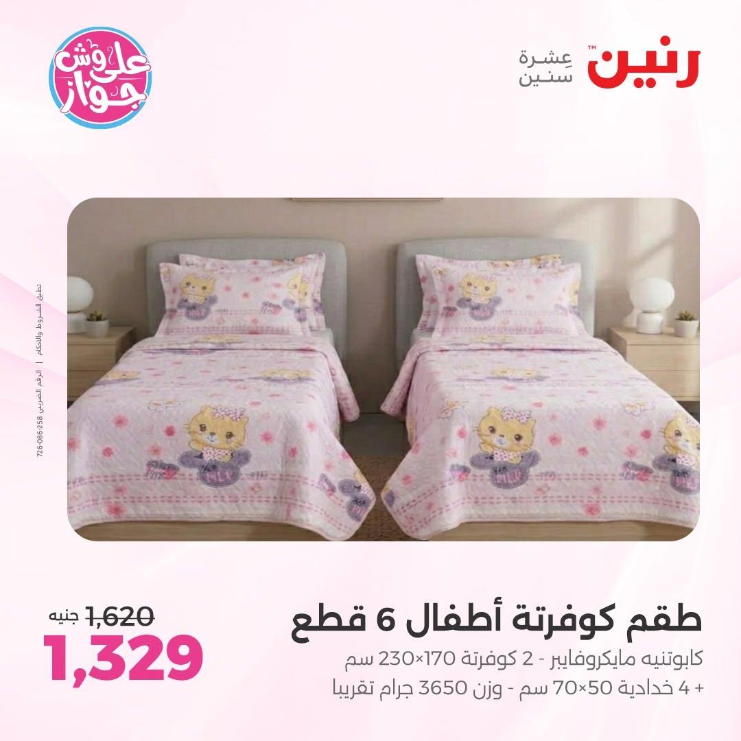 عروض رنين فرع الشيخ زايد 18-20 يونيو 2026  صفحة 34 - raneen offers 18-20 June 2026 page 34