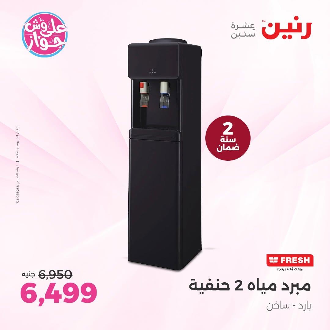 عروض رنين فرع الشيخ زايد 18-20 يونيو 2026  صفحة 35 - raneen offers 18-20 June 2026 page 35