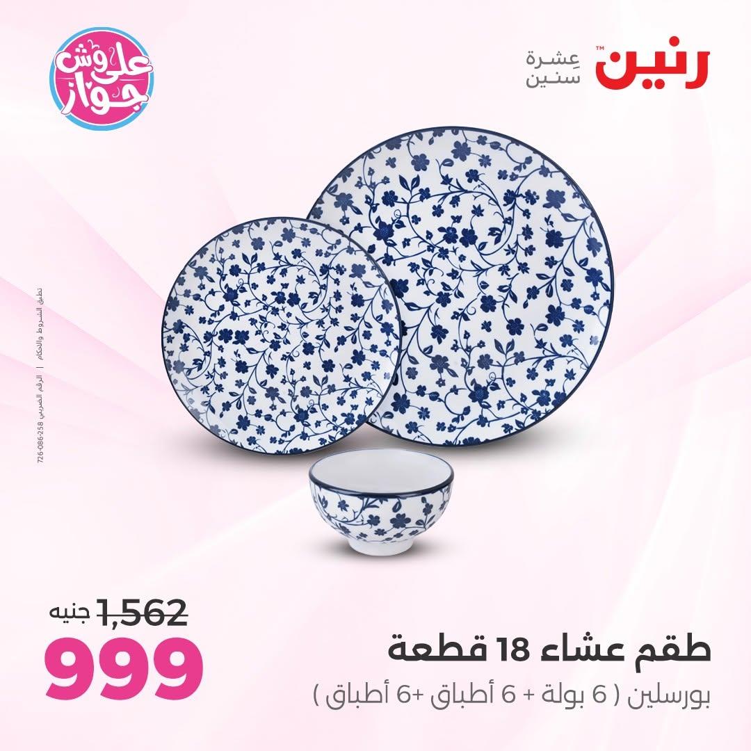 عروض رنين فرع الشيخ زايد 18-20 يونيو 2026  صفحة 36 - raneen offers 18-20 June 2026 page 36