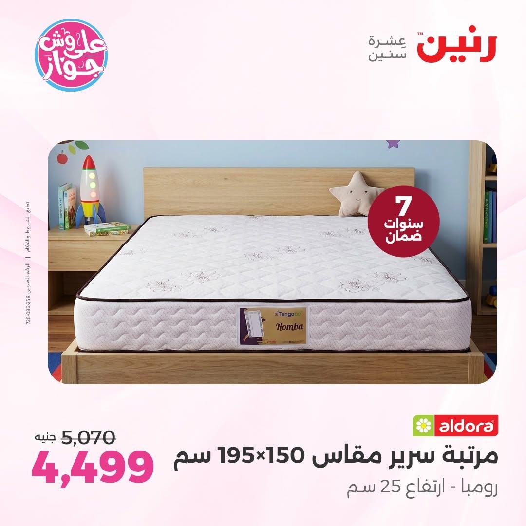 عروض رنين فرع الشيخ زايد 18-20 يونيو 2026  صفحة 4 - raneen offers 18-20 June 2026 page 4