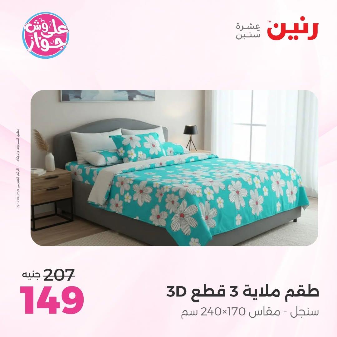 عروض رنين فرع الشيخ زايد 18-20 يونيو 2026  صفحة 6 - raneen offers 18-20 June 2026 page 6