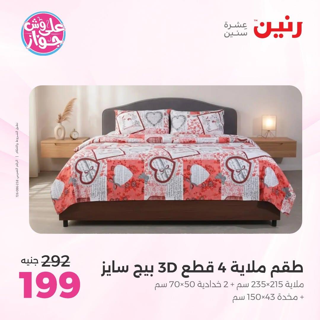 عروض رنين فرع الشيخ زايد 18-20 يونيو 2026  صفحة 7 - raneen offers 18-20 June 2026 page 7
