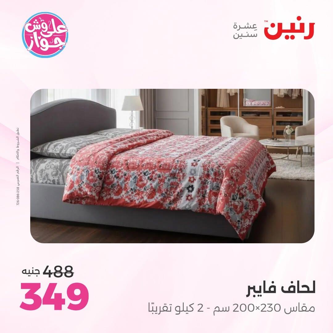 عروض رنين فرع الشيخ زايد 18-20 يونيو 2026  صفحة 8 - raneen offers 18-20 June 2026 page 8