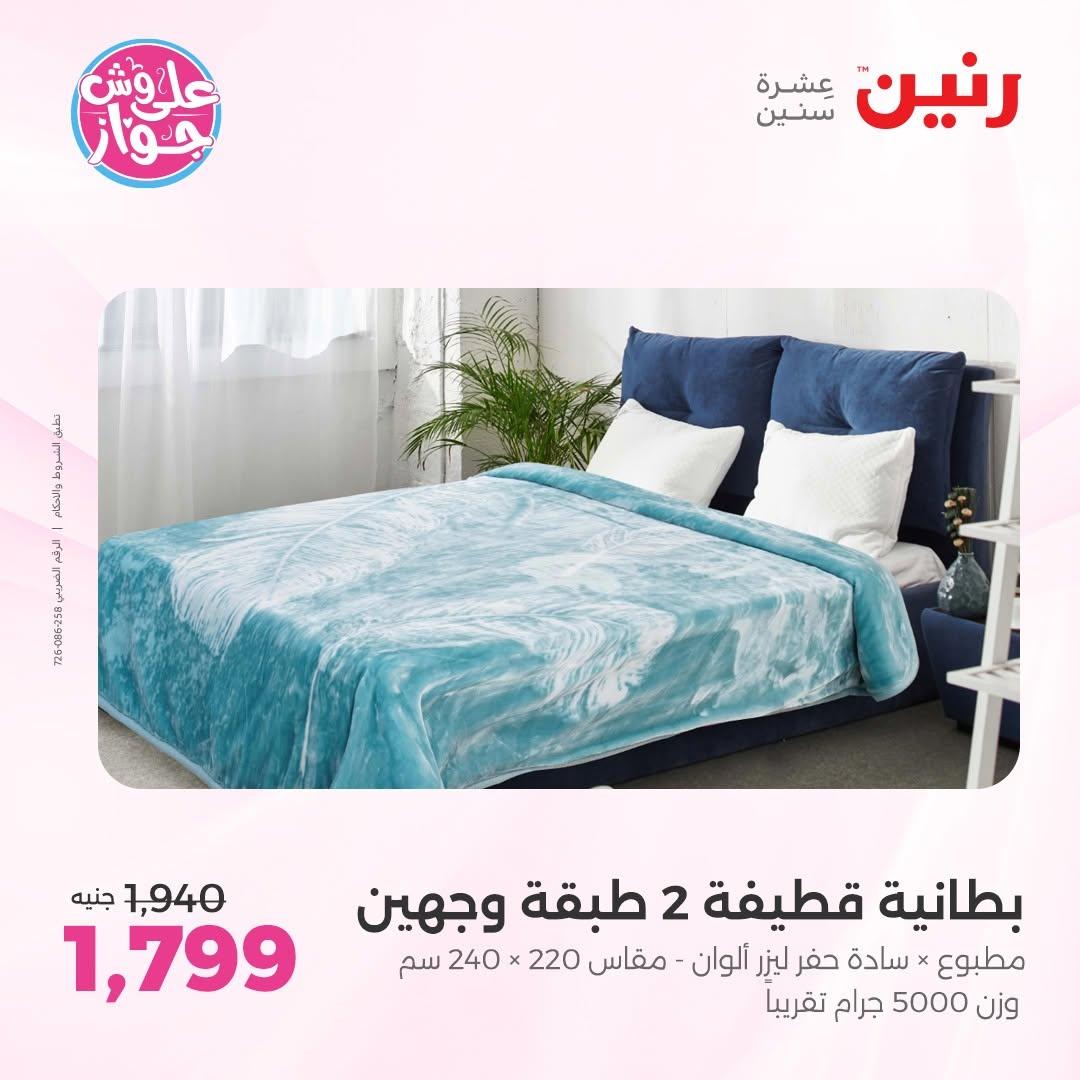 عروض رنين فرع الشيخ زايد 18-20 يونيو 2026  صفحة 9 - raneen offers 18-20 June 2026 page 9