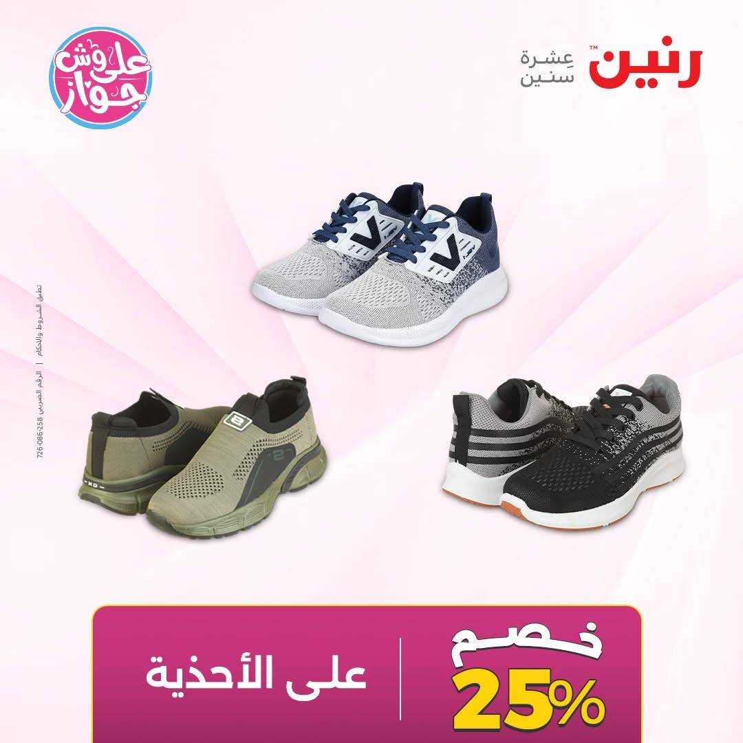 عروض رنين على الملابس 18-20 يونيو 2026  صفحة 19 - raneen offers 18-20 June 2026 page 19