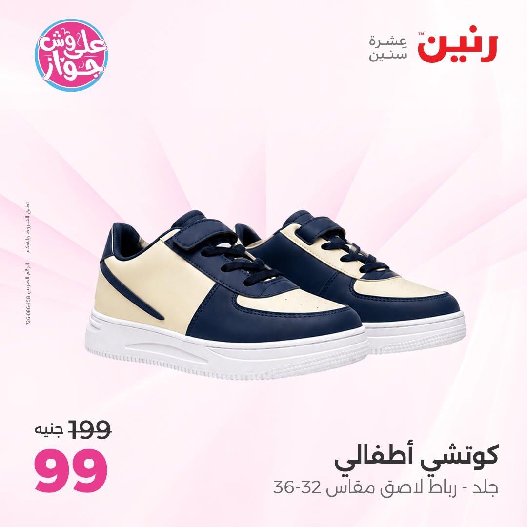 عروض رنين على الملابس 18-20 يونيو 2026  صفحة 20 - raneen offers 18-20 June 2026 page 20