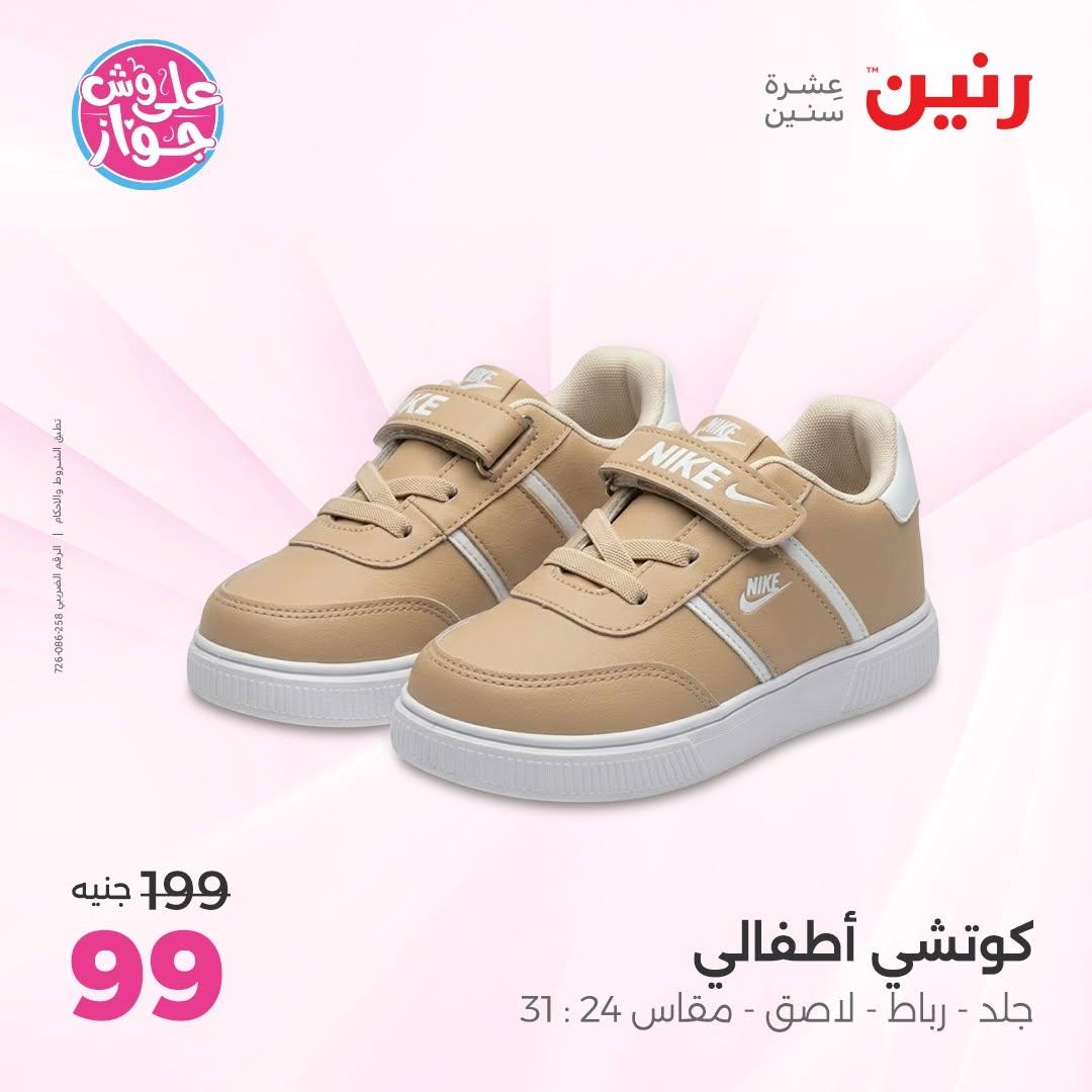 عروض رنين على الملابس 18-20 يونيو 2026  صفحة 21 - raneen offers 18-20 June 2026 page 21