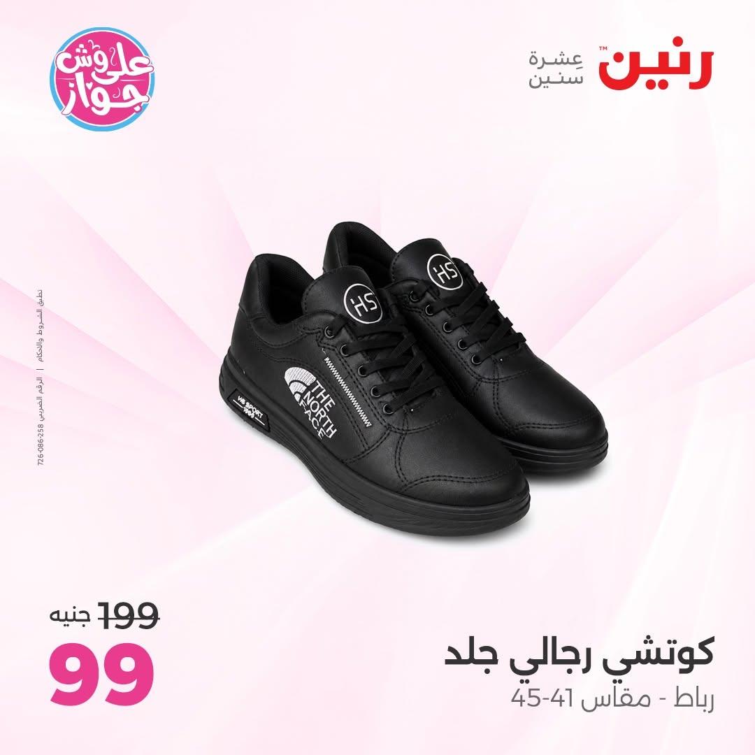 عروض رنين على الملابس 18-20 يونيو 2026  صفحة 23 - raneen offers 18-20 June 2026 page 23