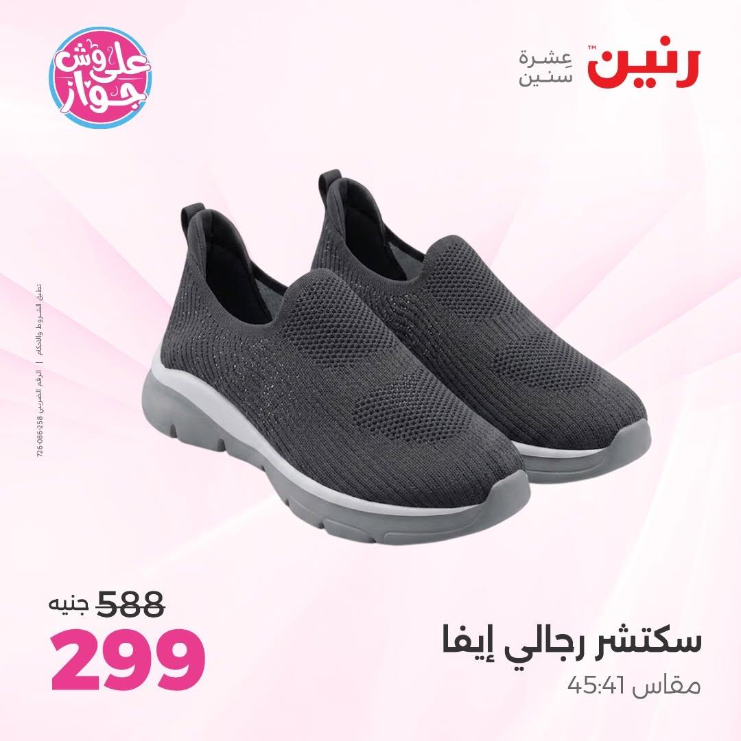 عروض رنين على الملابس 18-20 يونيو 2026  صفحة 26 - raneen offers 18-20 June 2026 page 26