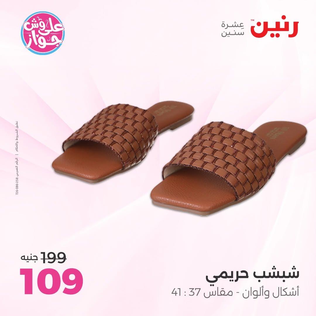 عروض رنين على الملابس 18-20 يونيو 2026  صفحة 29 - raneen offers 18-20 June 2026 page 29
